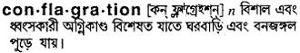 conflagration Meaning in Bangla Academy Dictionary