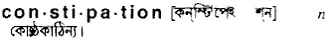 constipation Meaning in Bangla Academy Dictionary