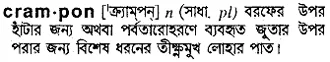 crampon Meaning in Bangla Academy Dictionary