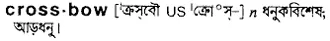crossbow Meaning in Bangla Academy Dictionary