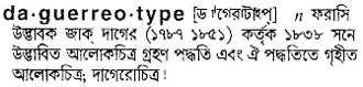 daguerreotype Meaning in Bangla Academy Dictionary