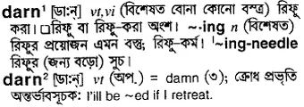darn Meaning in Bangla Academy Dictionary