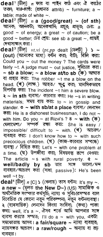 deal Meaning in Bangla Academy Dictionary