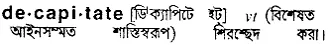 decapitate Meaning in Bangla Academy Dictionary