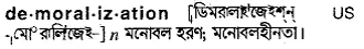 demoralization Meaning in Bangla Academy Dictionary