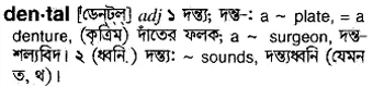 dental Meaning in Bangla Academy Dictionary