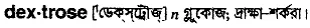 dextrose Meaning in Bangla Academy Dictionary