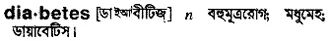 diabetes Meaning in Bangla Academy Dictionary