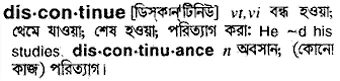 discontinue Meaning in Bangla Academy Dictionary