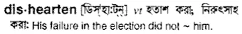 dishearten Meaning in Bangla Academy Dictionary