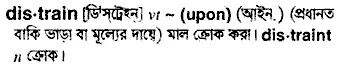distrain Meaning in Bangla Academy Dictionary