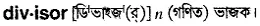 divisor Meaning in Bangla Academy Dictionary