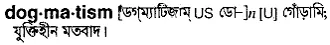 dogmatism Meaning in Bangla Academy Dictionary