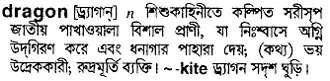 dragon Meaning in Bangla Academy Dictionary