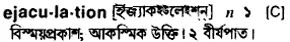 ejaculation Meaning in Bangla Academy Dictionary