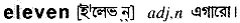 eleven Meaning in Bangla Academy Dictionary