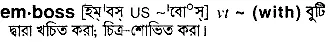 emboss Meaning in Bangla Academy Dictionary