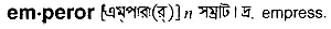 emperor Meaning in Bangla Academy Dictionary
