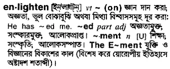 enlighten Meaning in Bangla Academy Dictionary