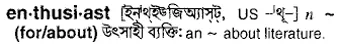 enthusiast Meaning in Bangla Academy Dictionary