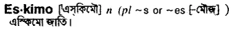 eskimo Meaning in Bangla Academy Dictionary