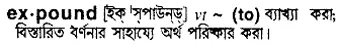 expound Meaning in Bangla Academy Dictionary