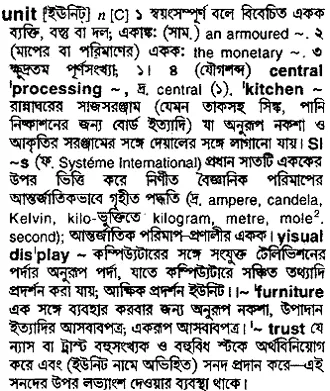 unit Meaning in Bangla Academy Dictionary
