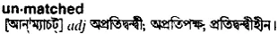 unmatched Meaning in Bangla Academy Dictionary