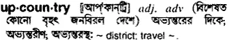 upcountry Meaning in Bangla Academy Dictionary