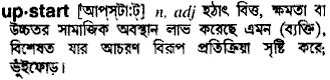upstart Meaning in Bangla Academy Dictionary
