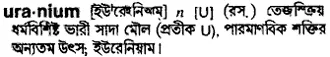 uranium Meaning in Bangla Academy Dictionary