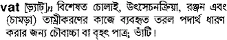vat Meaning in Bangla Academy Dictionary