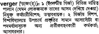 verger Meaning in Bangla Academy Dictionary