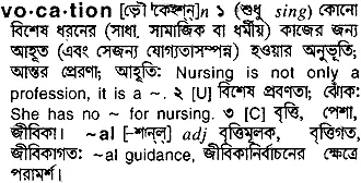 vocation Meaning in Bangla Academy Dictionary